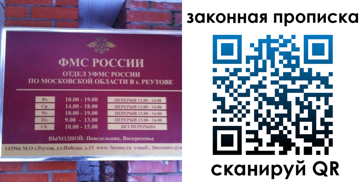 прописка регистрация в Видном